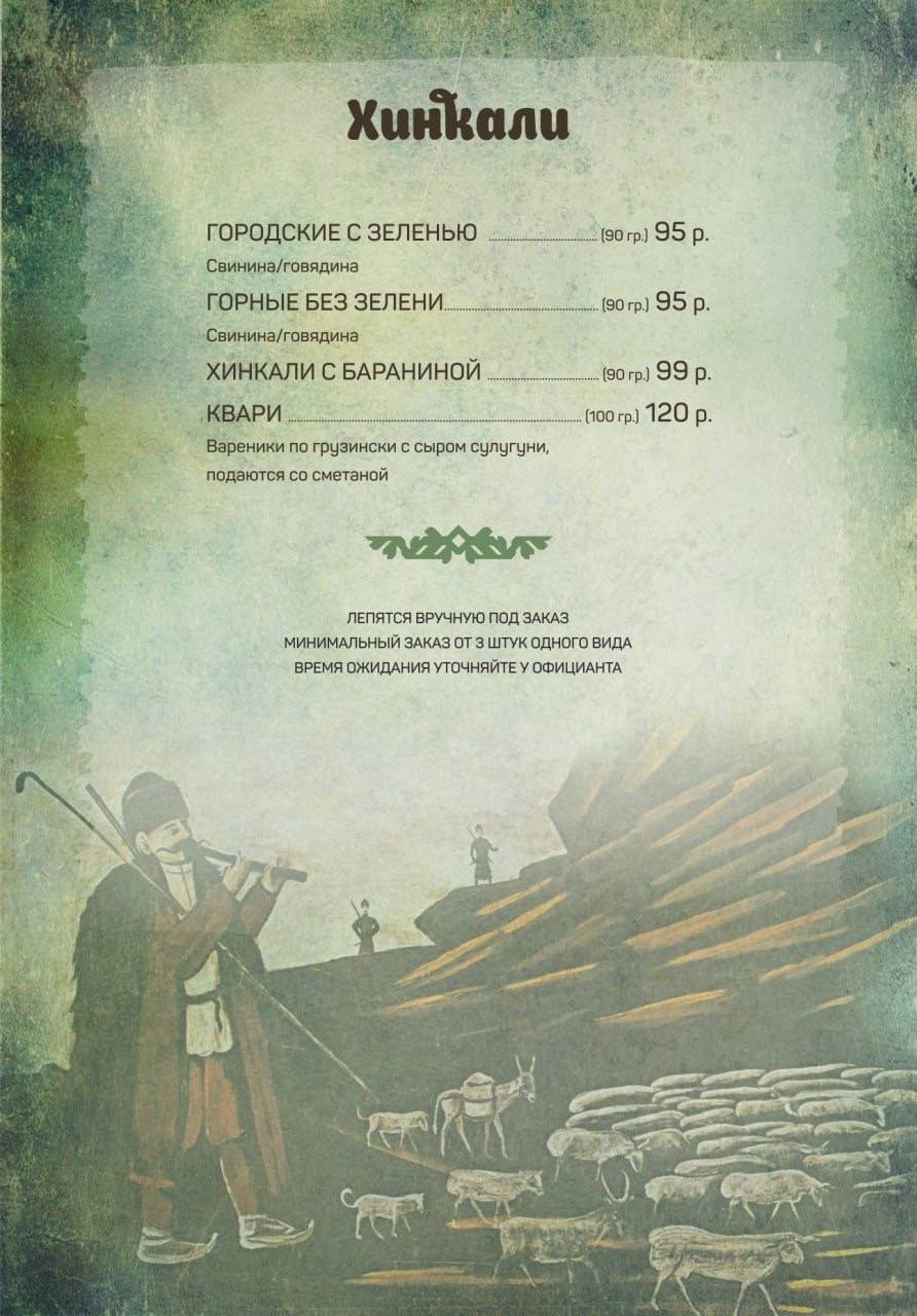 Ресторан Кинза мания меню