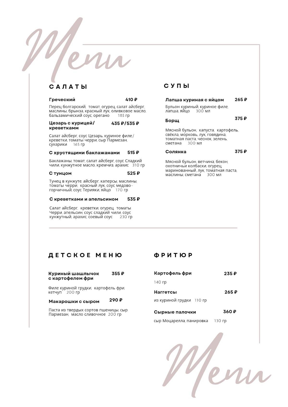 Моё место меню