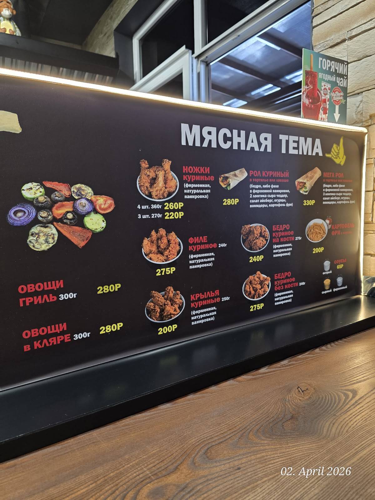 Мясная тема меню