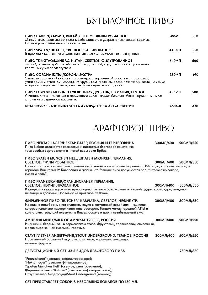 Мясник меню