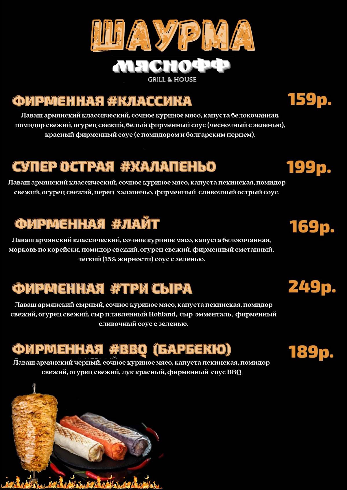 Мяснофф & grill&house меню