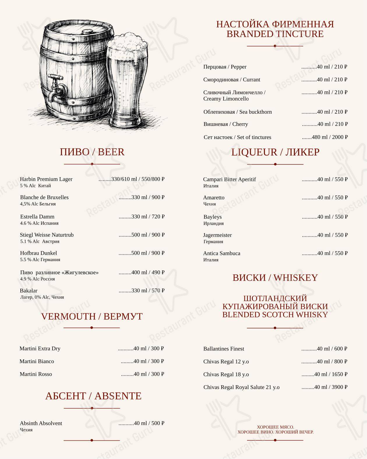 Меню ресторана Мясо и Вино - Меню