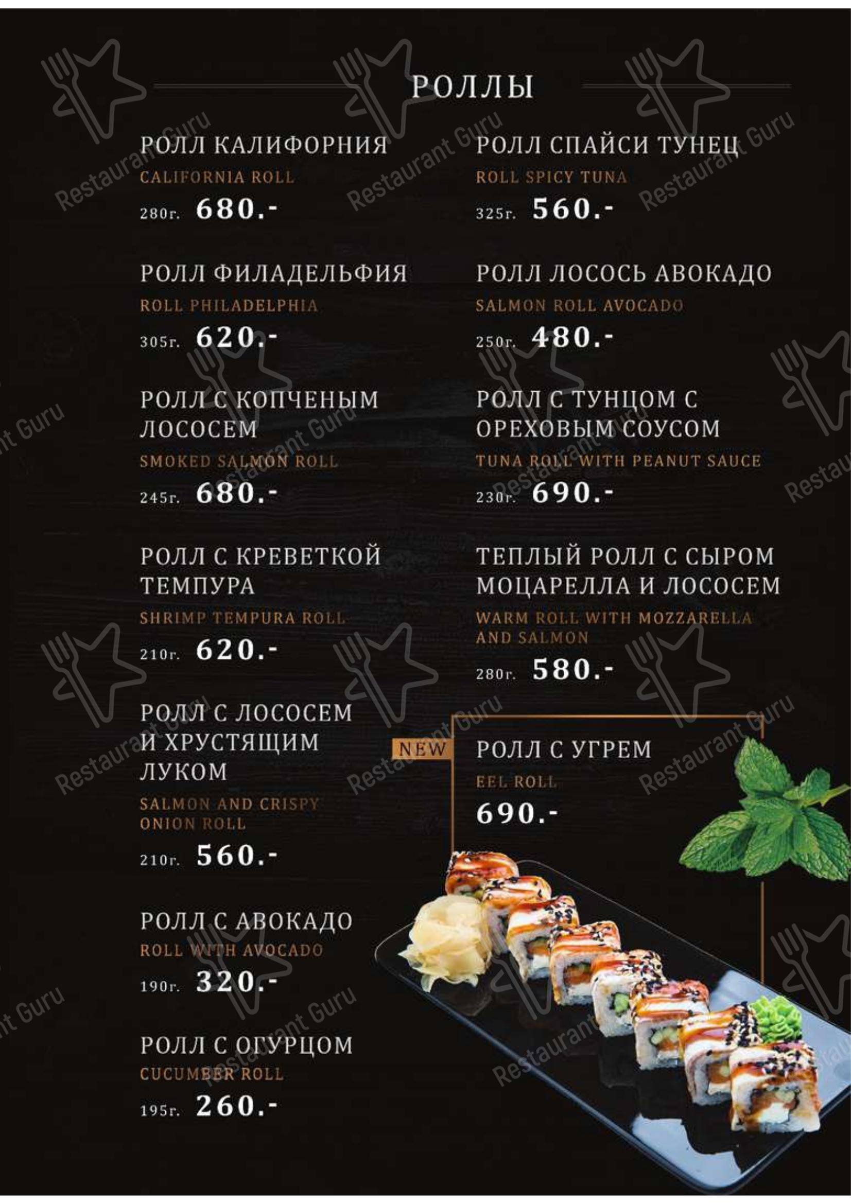 Меню для посетителей ресторана Мята Platinum