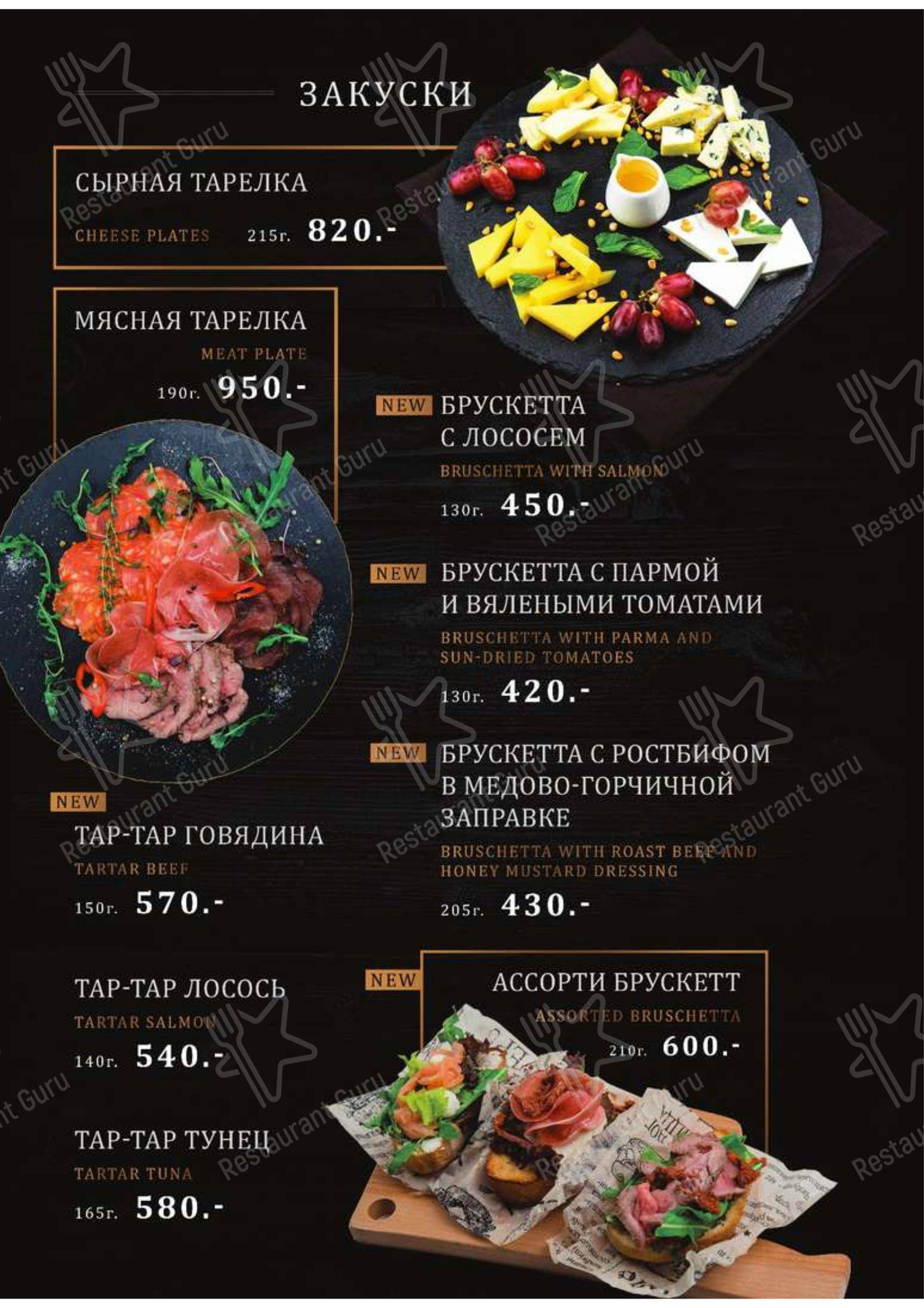 Меню ресторана Мята Platinum