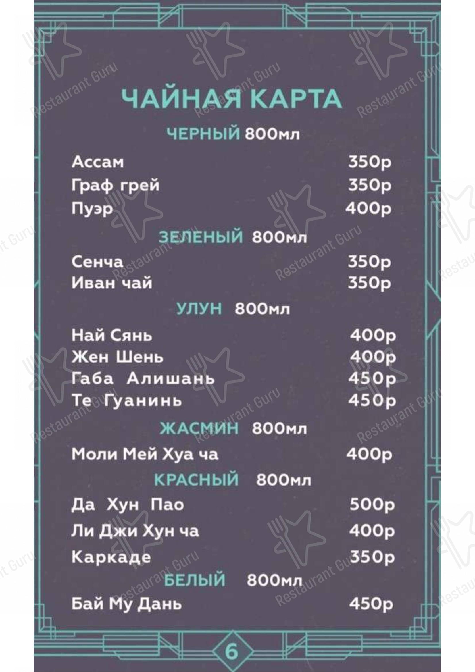 Меню ресторана Мята Lounge