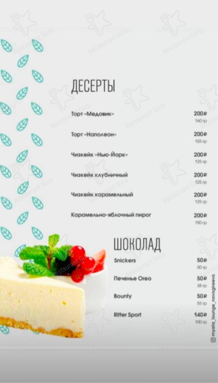 Меню паба и бара Мята Lounge