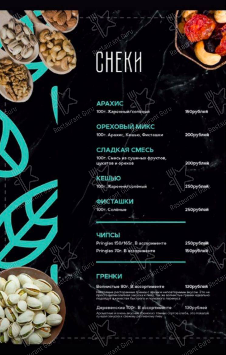 Меню для посетителей паба и бара Мята Lounge