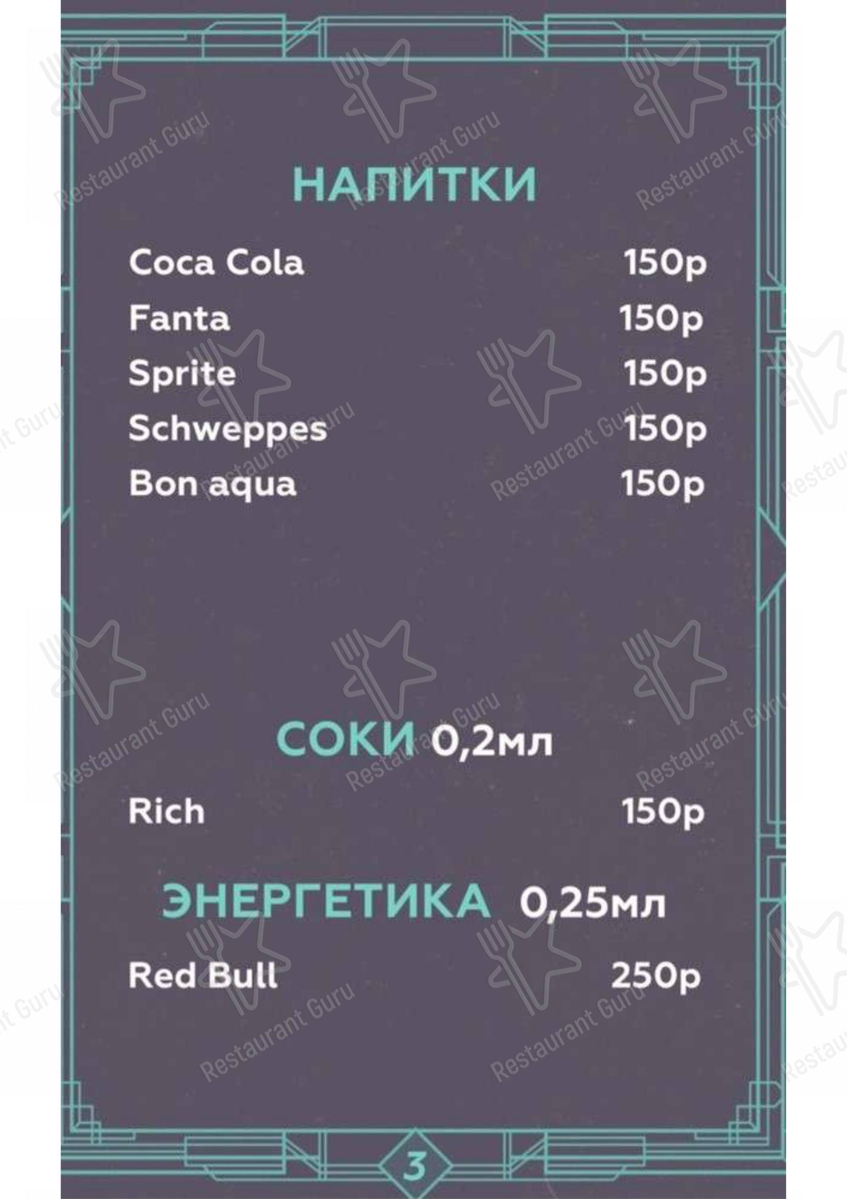 Меню для посетителей ресторана Мята Lounge