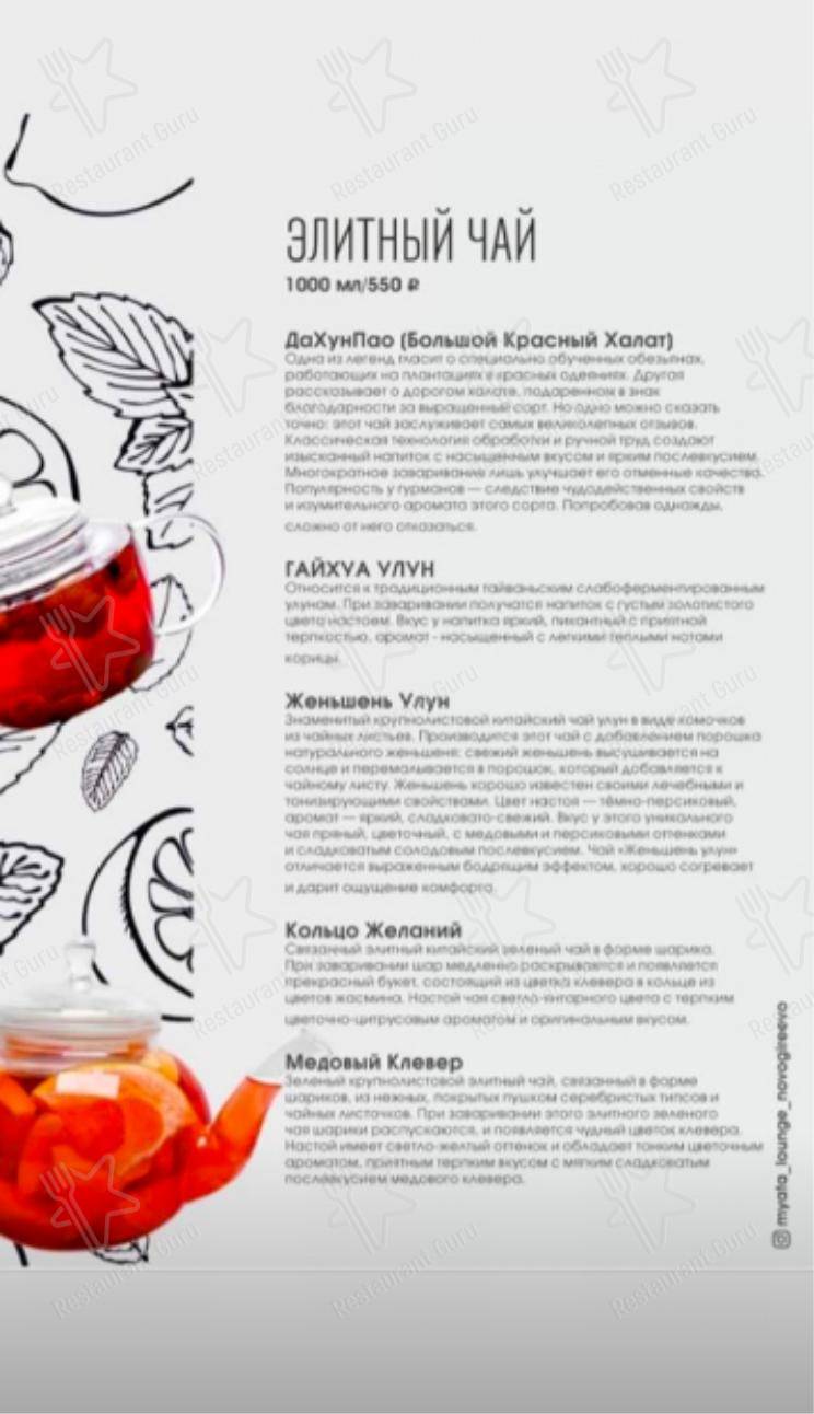 Взгляните на меню Мята Lounge
