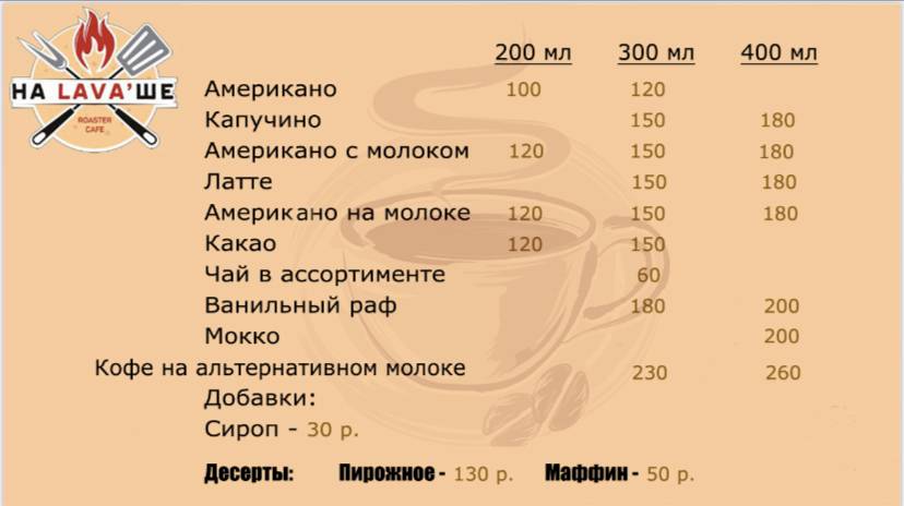 На Лава'Ше меню