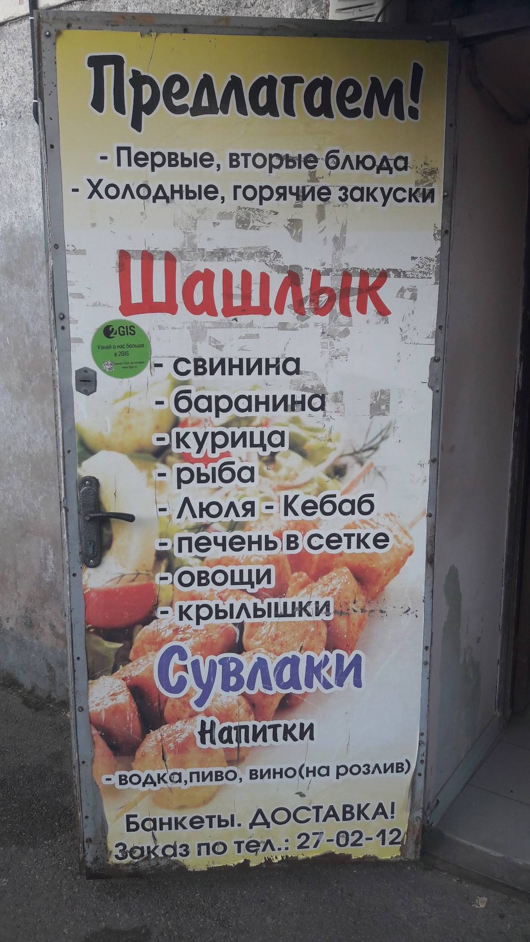 Надежда меню