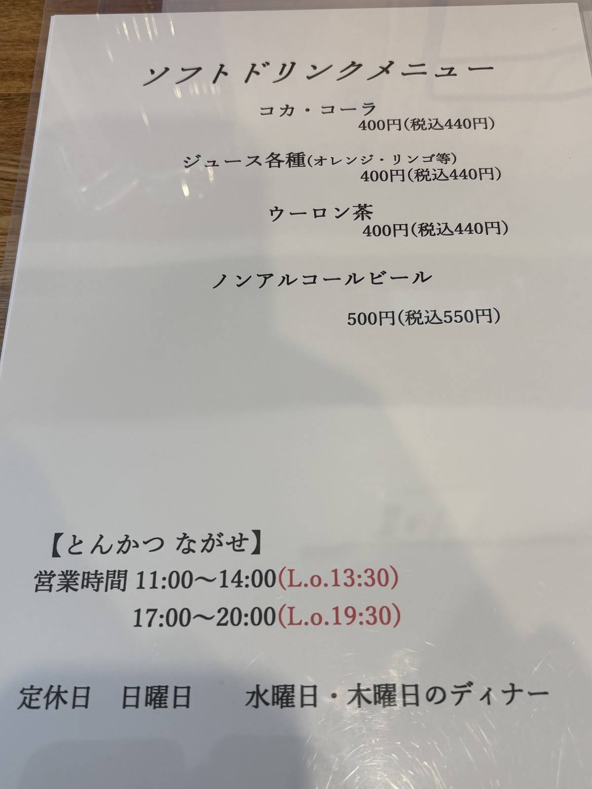 Nagase меню