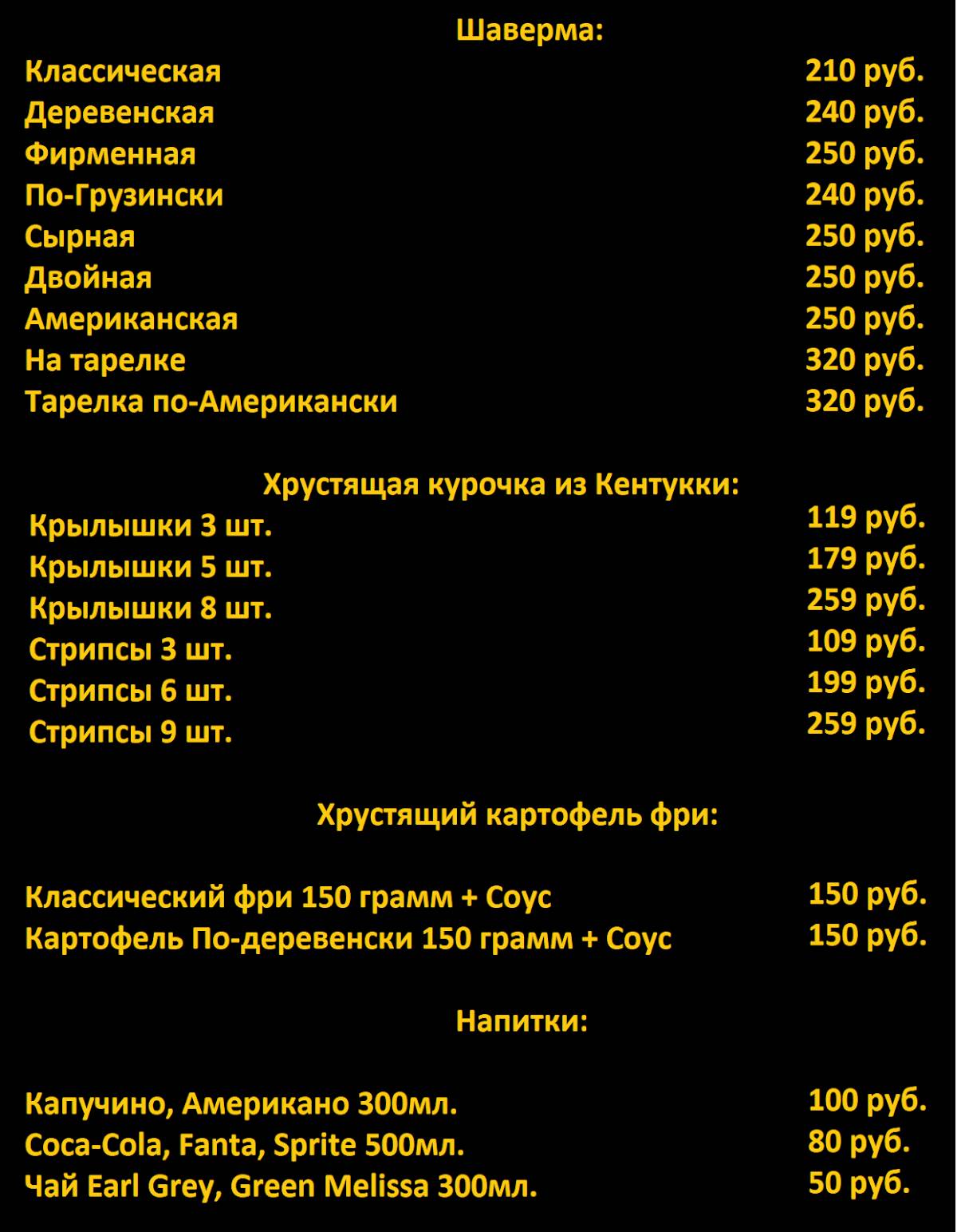 Наш лаваш меню