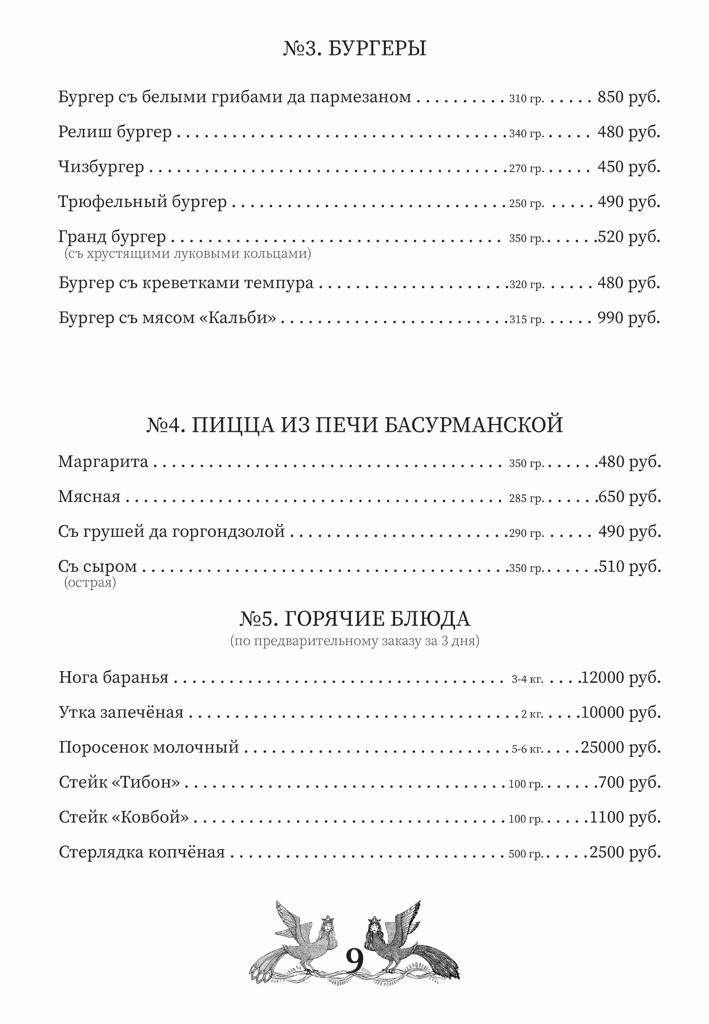 Некрасов меню