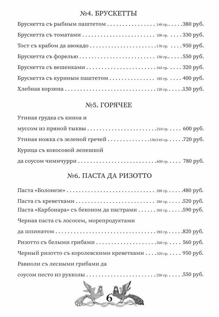 Некрасов меню