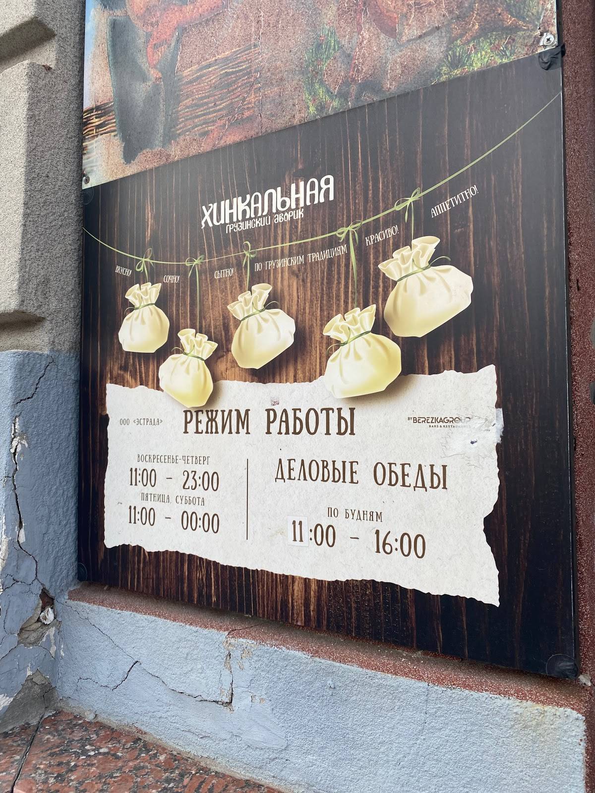 Хинкальная меню