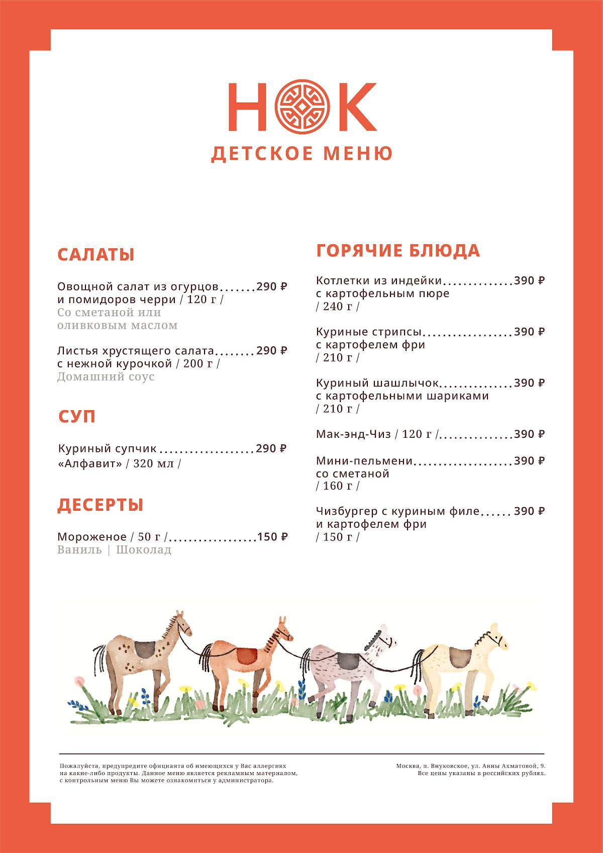 Нок меню