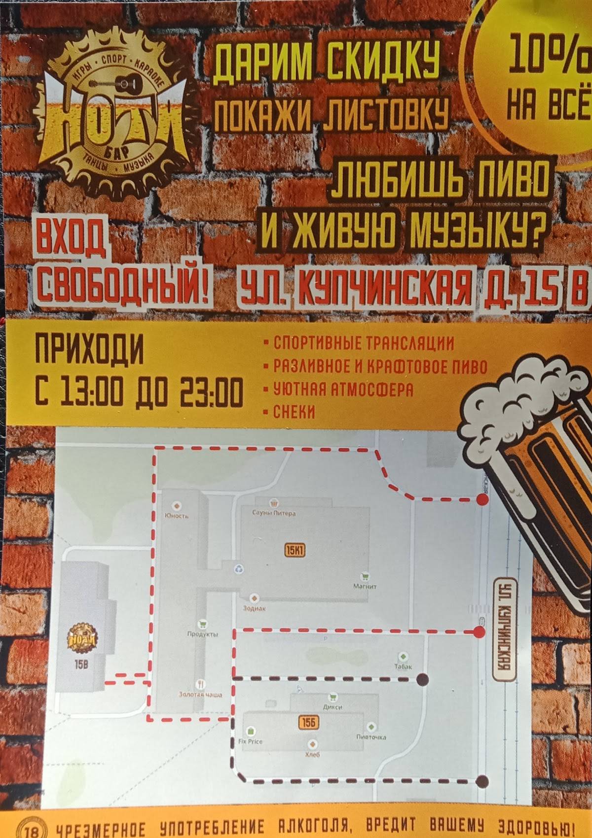 Нота меню