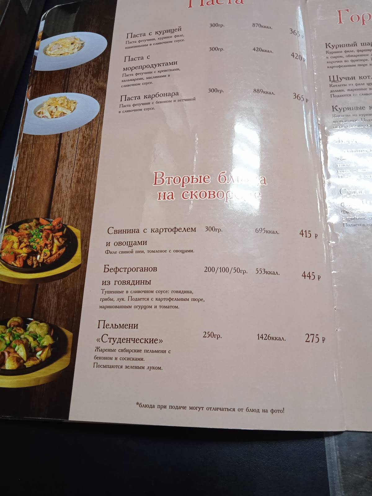 Пельмэн меню