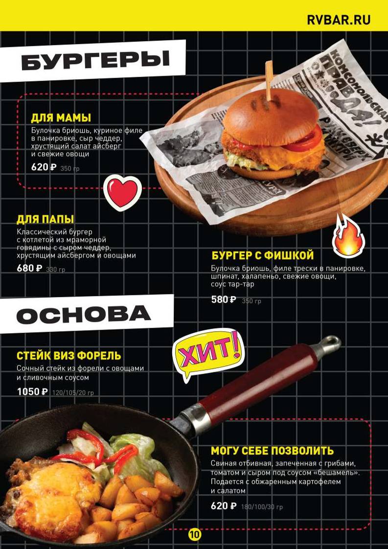 Руки ВВерх! меню