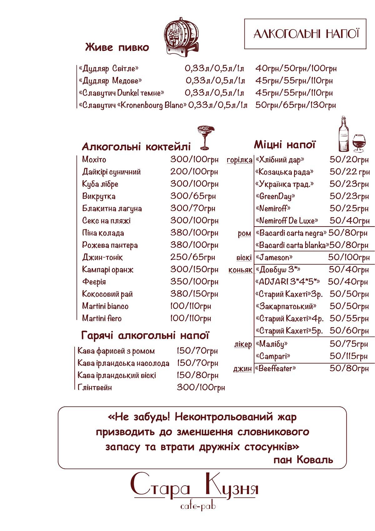 Кафе/Паб «Стара Кузня» меню
