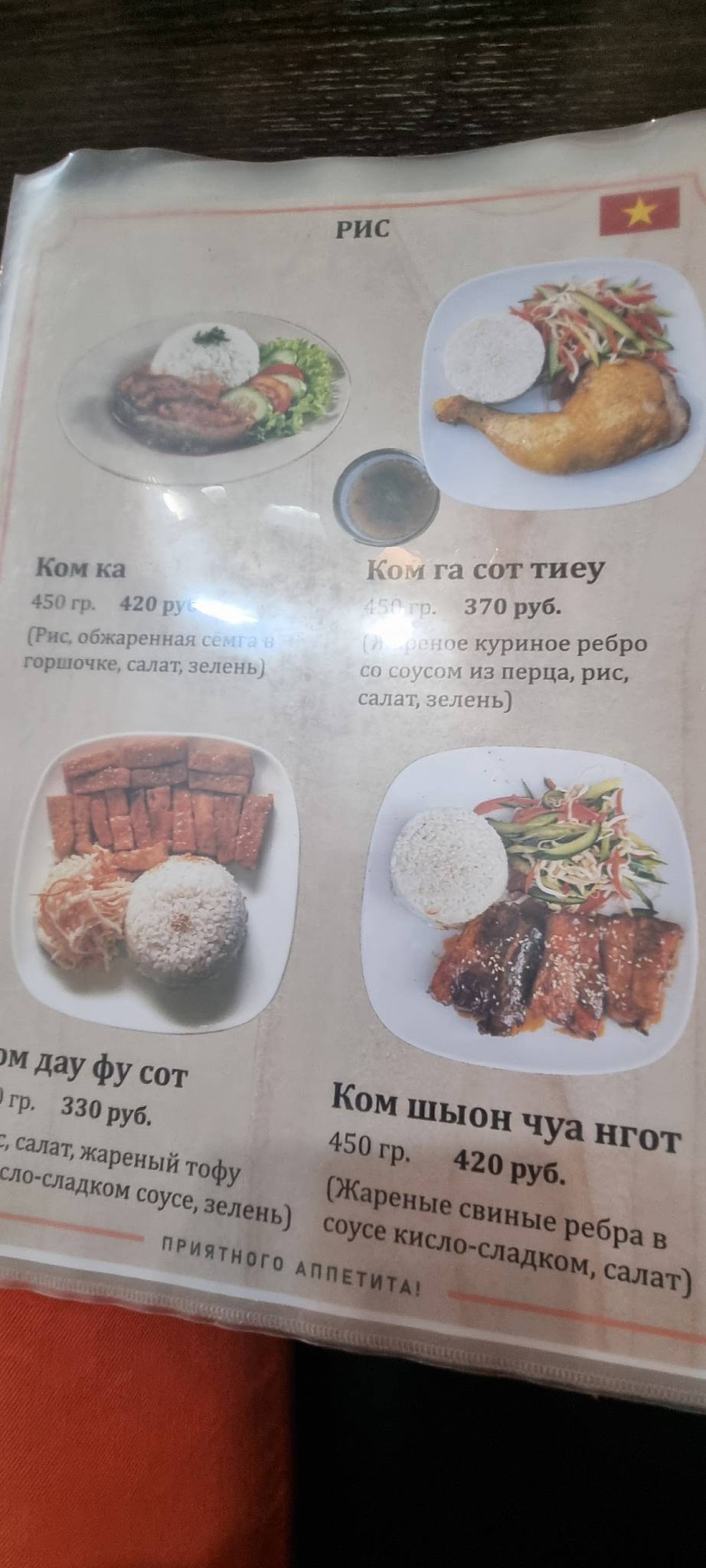 Нячанг Сити меню
