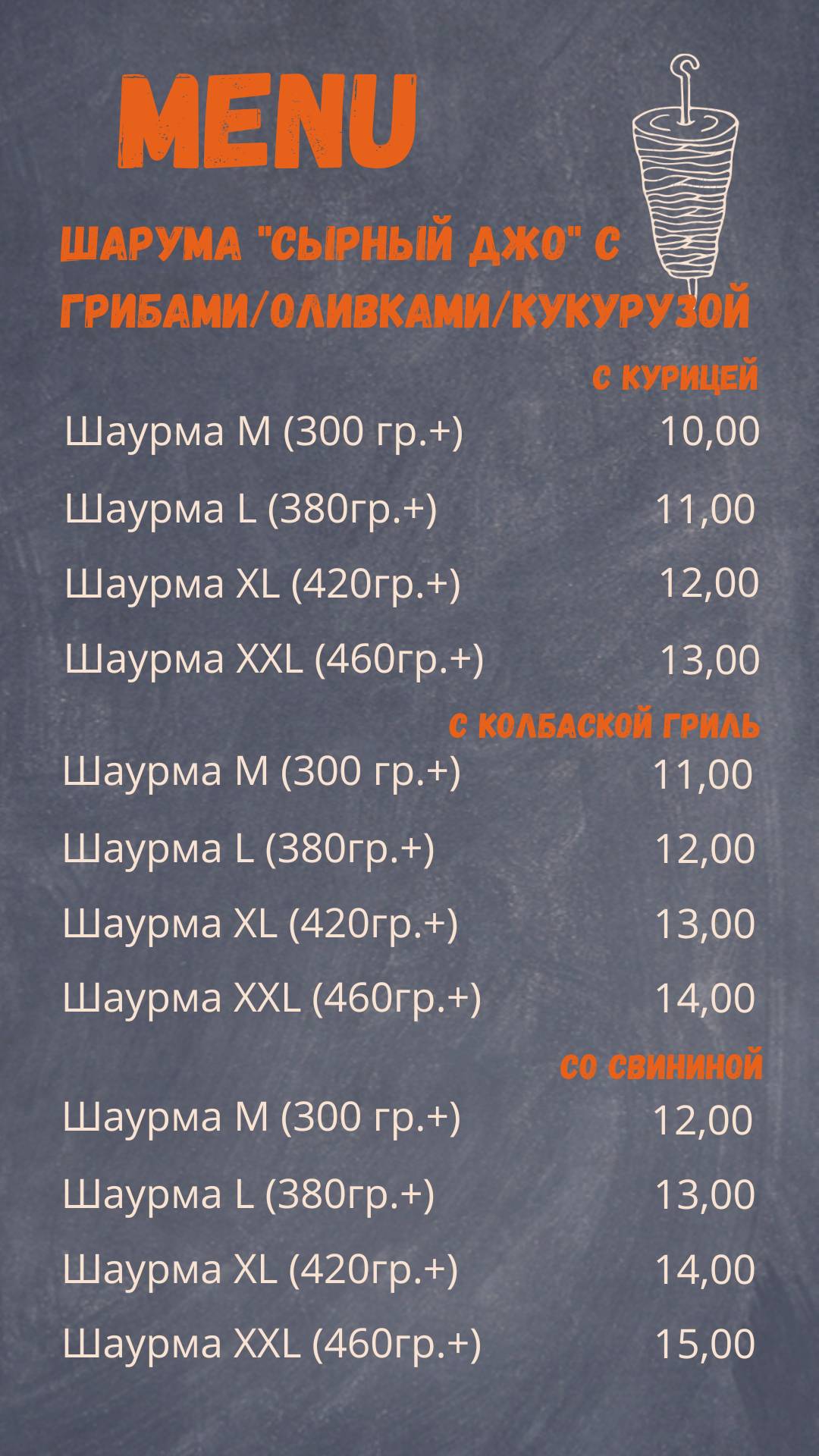 Обжора меню