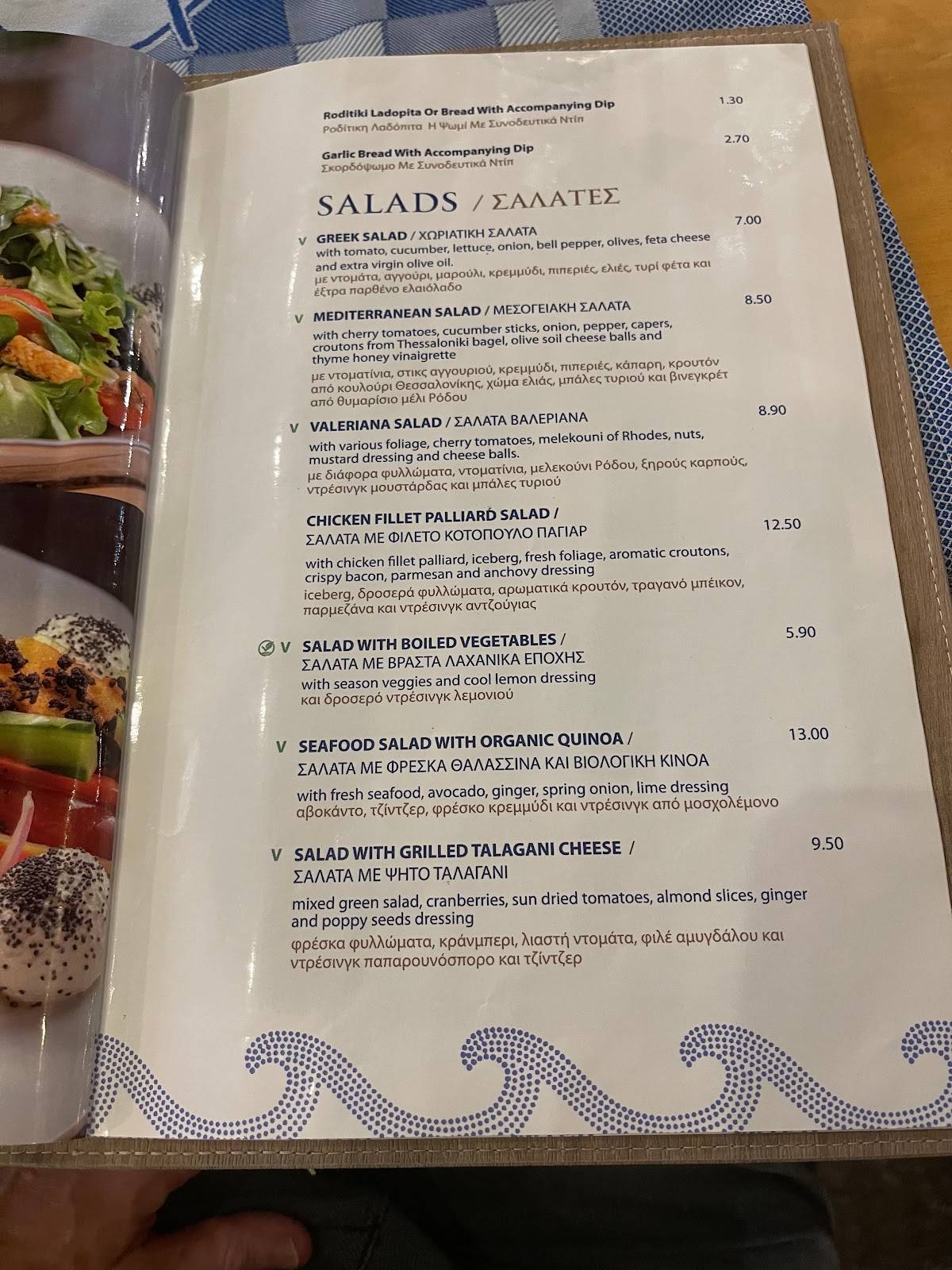 Οδυσσέας Εστιατόριο меню