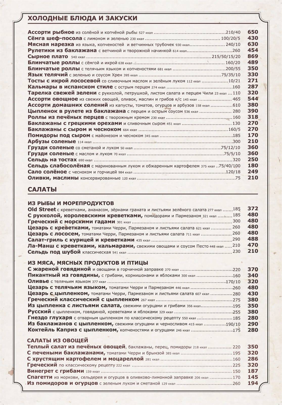 Олд Стрит меню