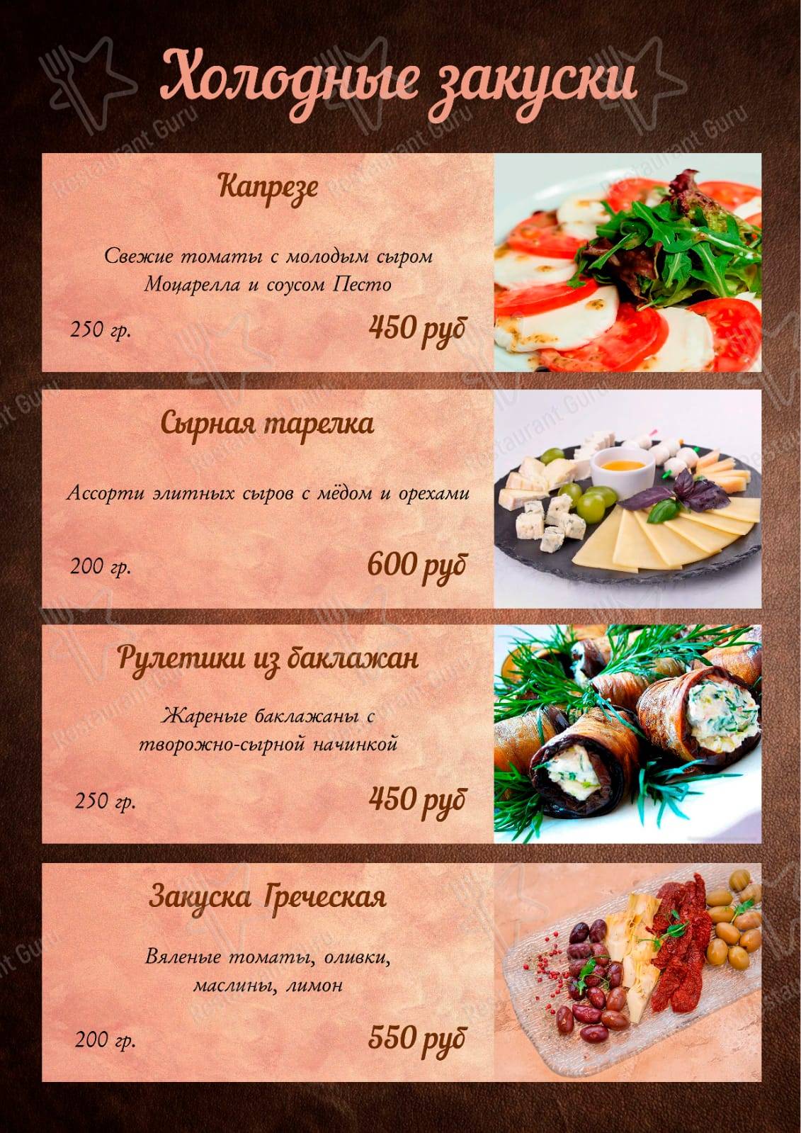 Меню для посетителей ресторана Олимп
