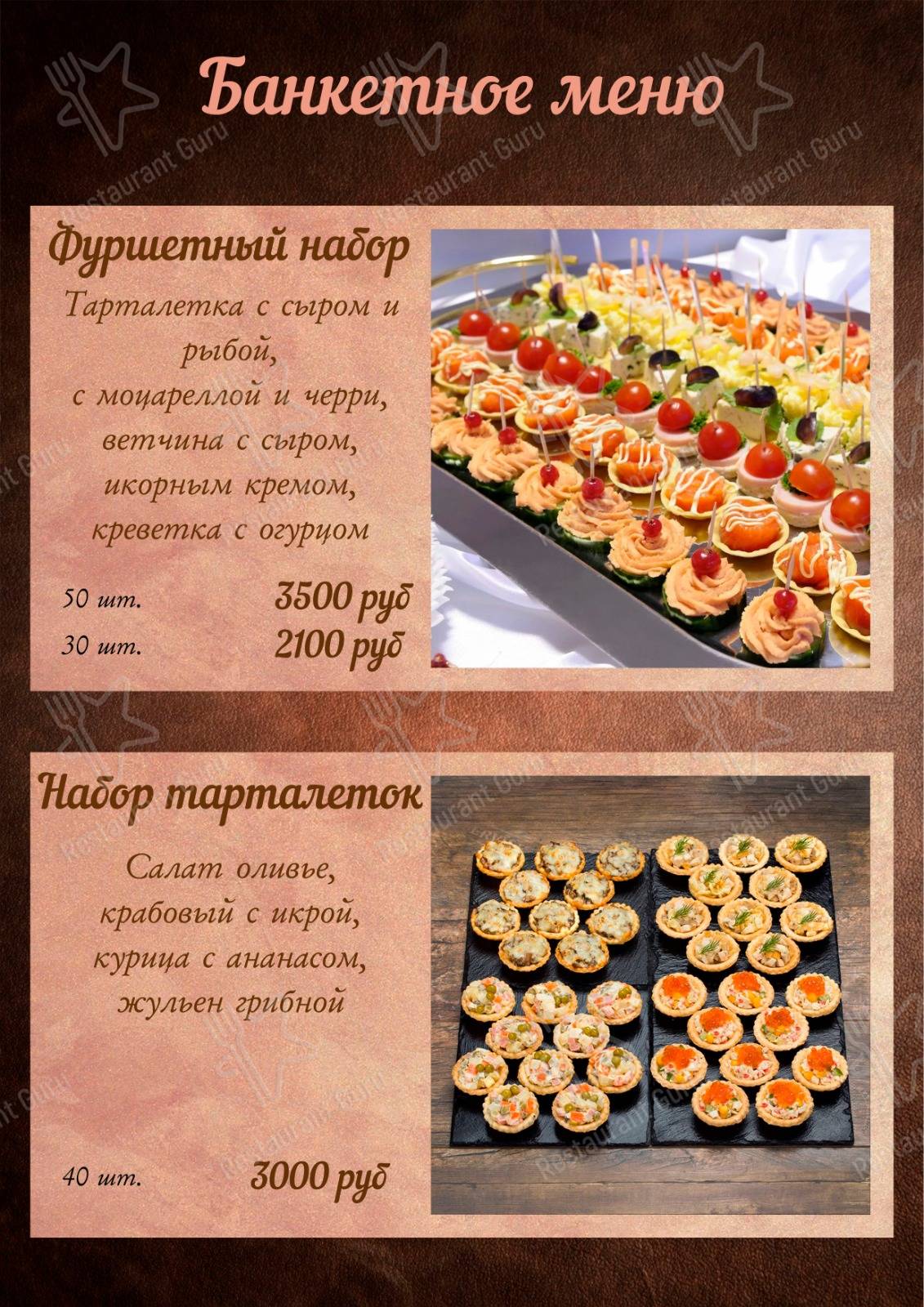 Меню Олимп - еда и напитки