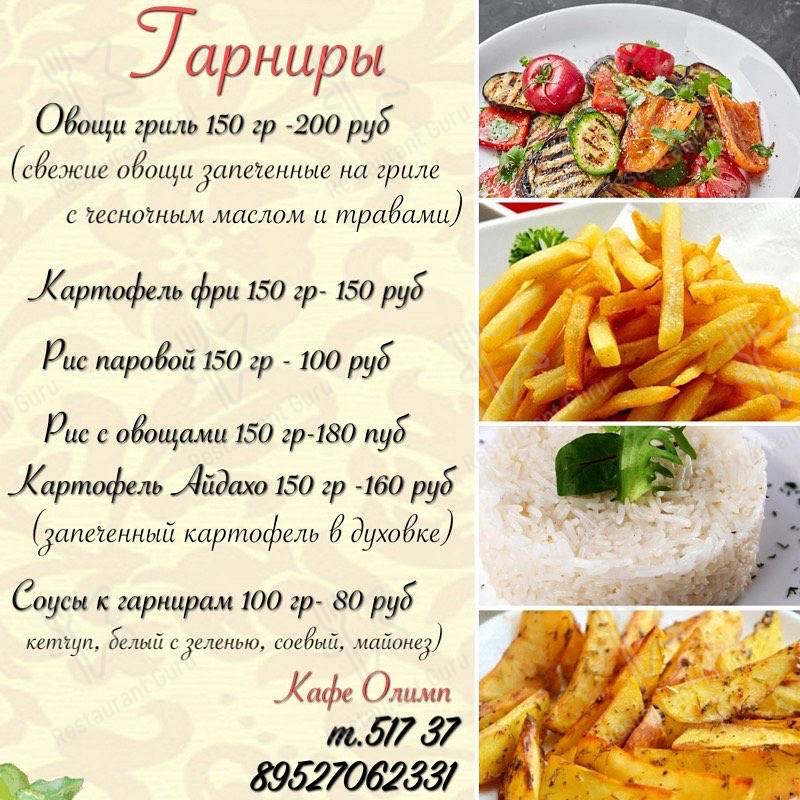 Меню Олимп - блюда и напитки