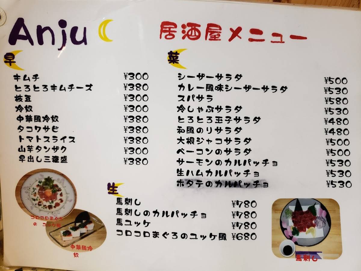 あん樹 меню