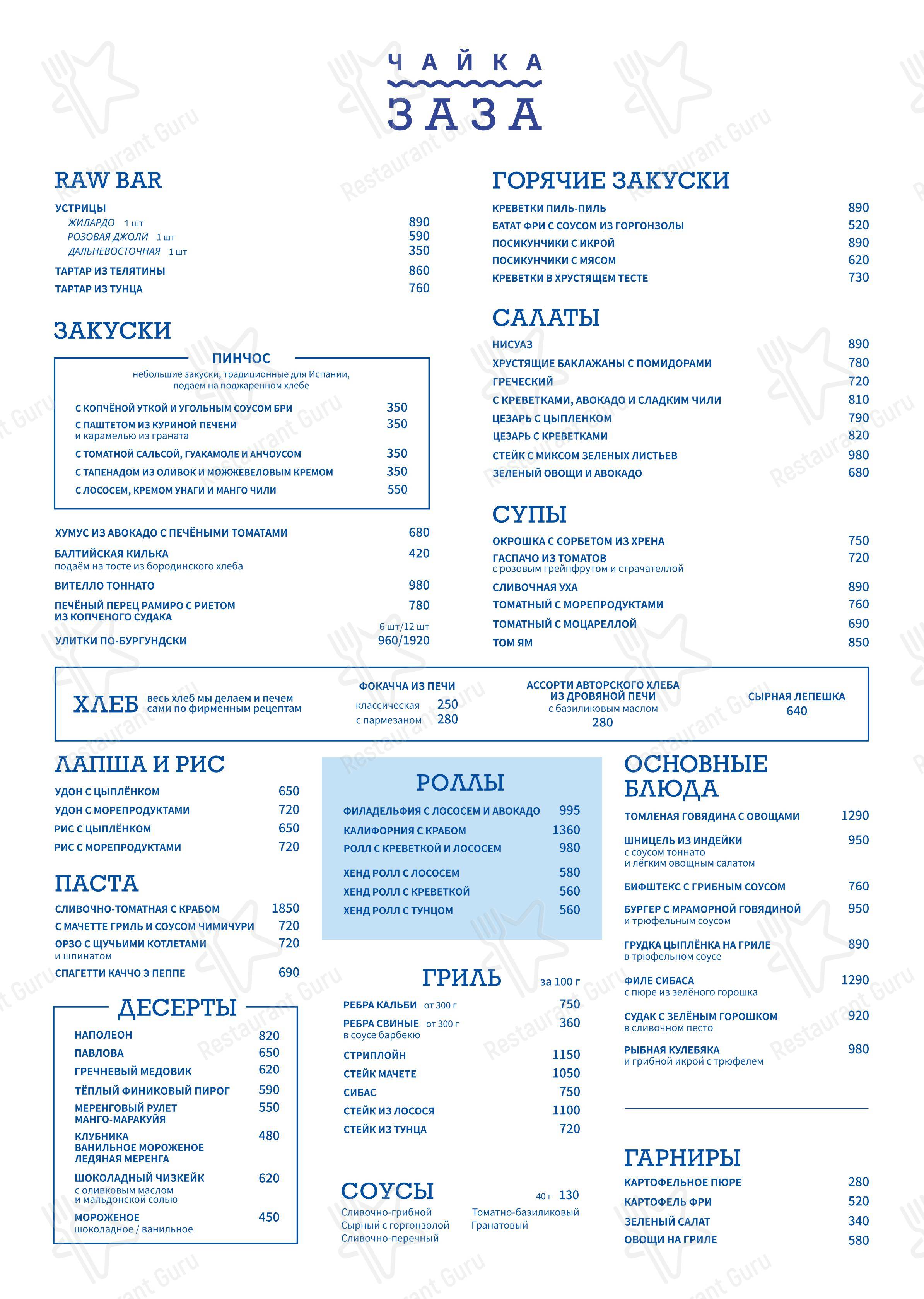 Меню кафе One Гоги