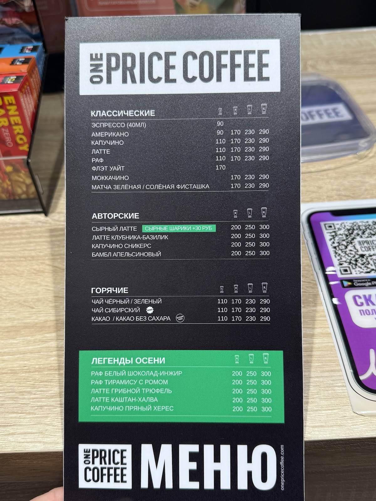 One Price Coffee меню
