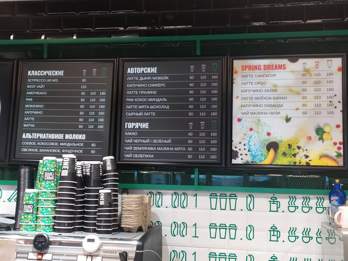 One Price Coffee меню
