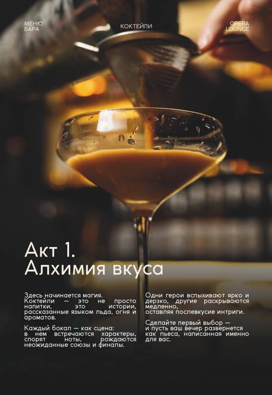 Opera Lounge меню