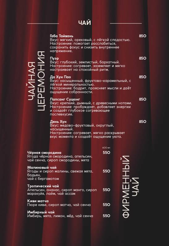 Opera Lounge меню