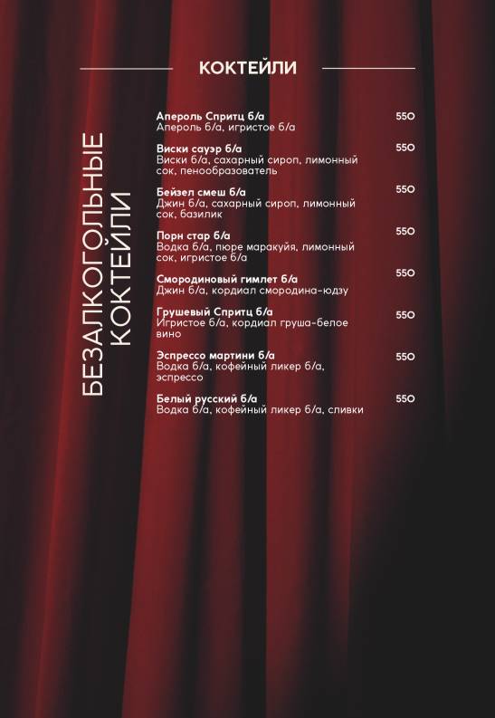 Opera Lounge меню