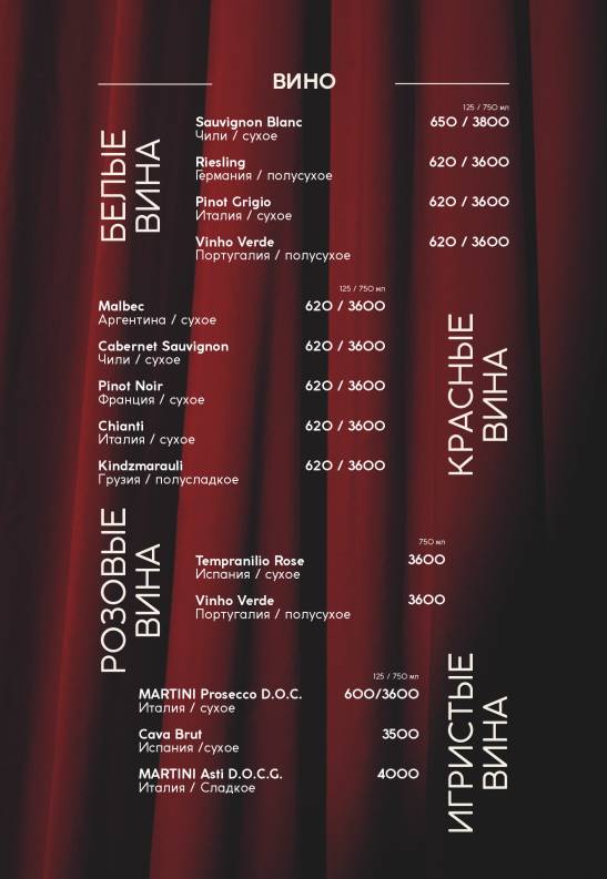 Opera Lounge меню