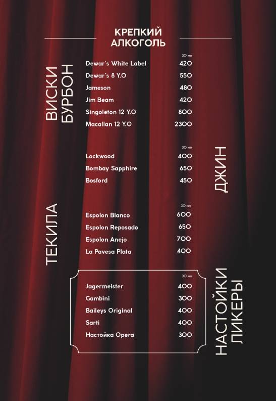 Opera Lounge меню