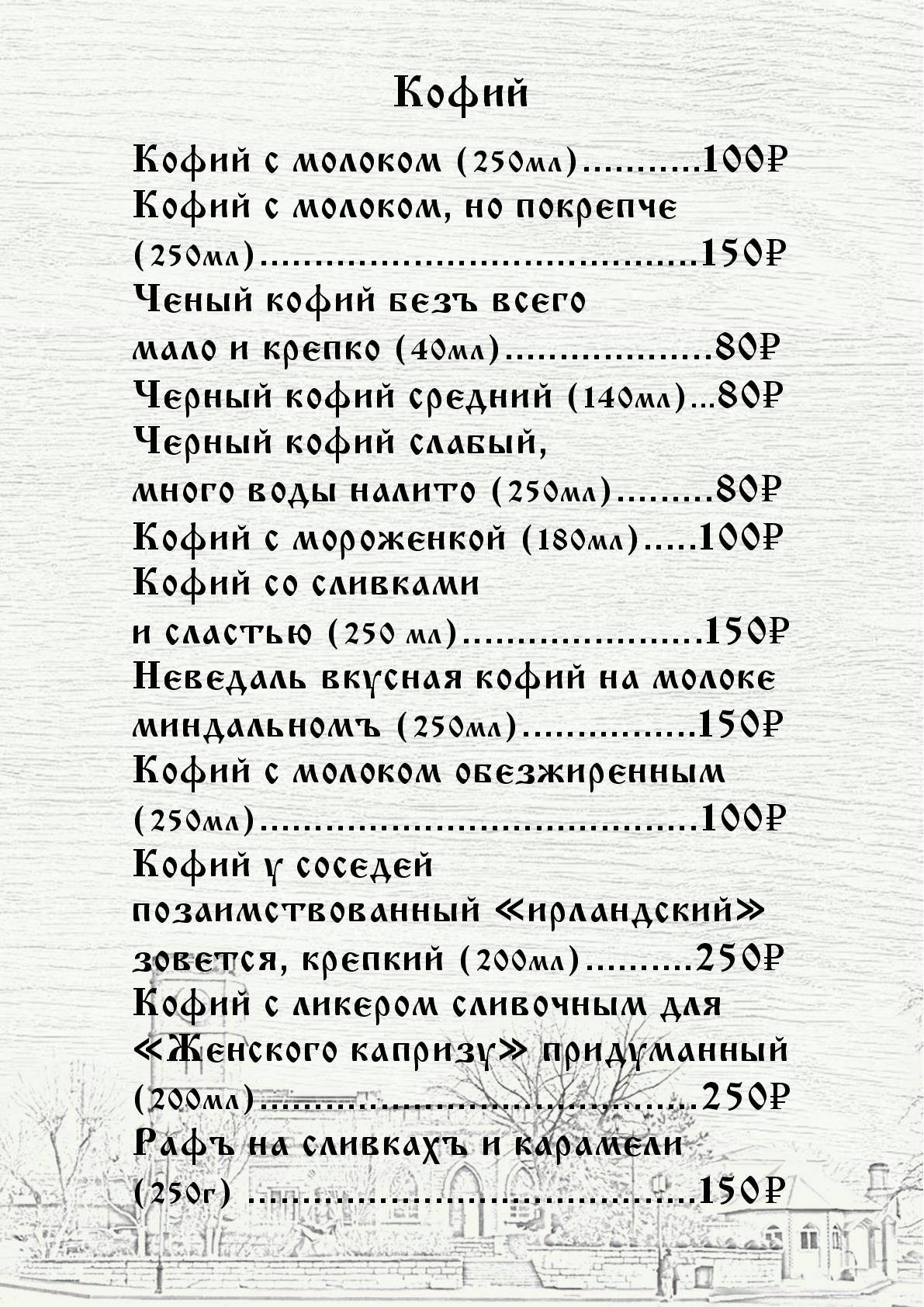 Кофеман меню