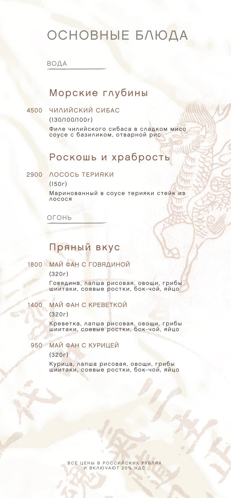 Ориентал меню