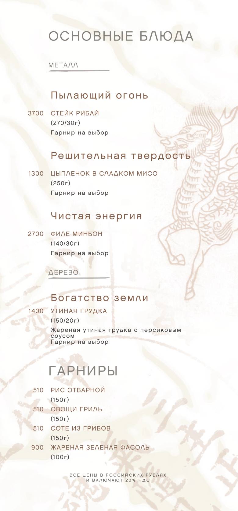 Ориентал меню