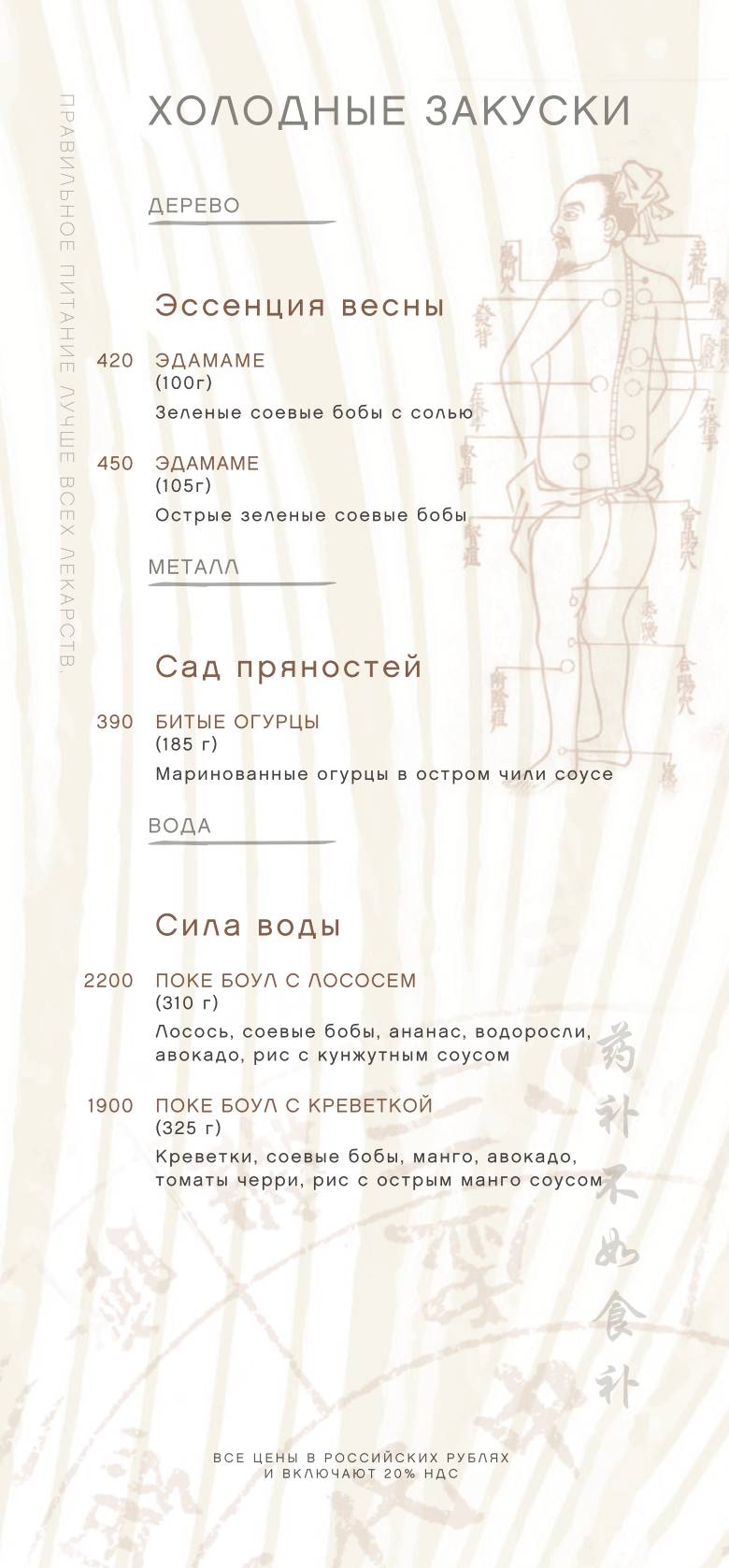 Ориентал меню