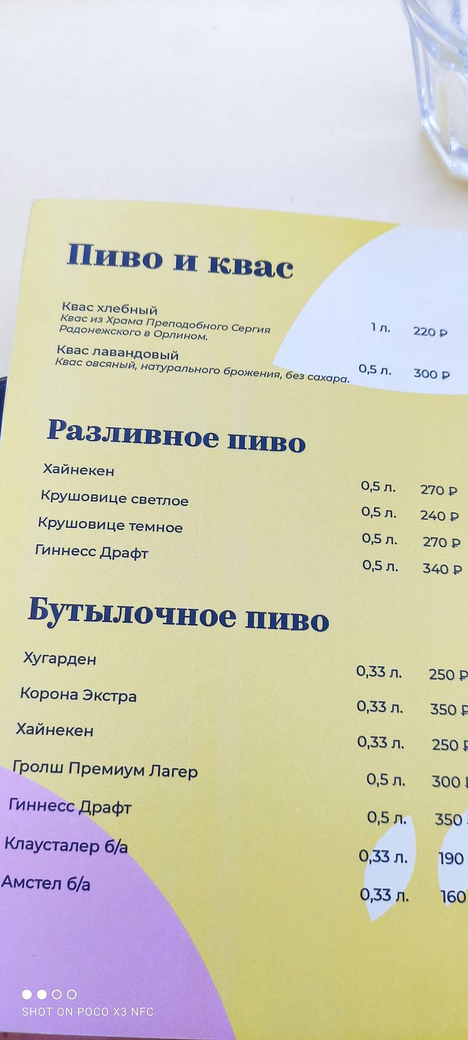 Орли меню