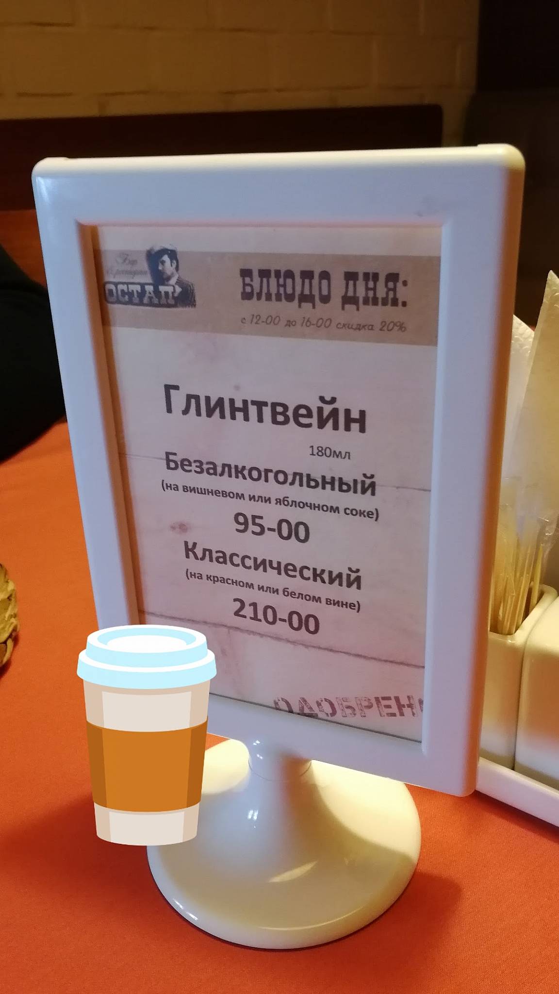 Остап меню