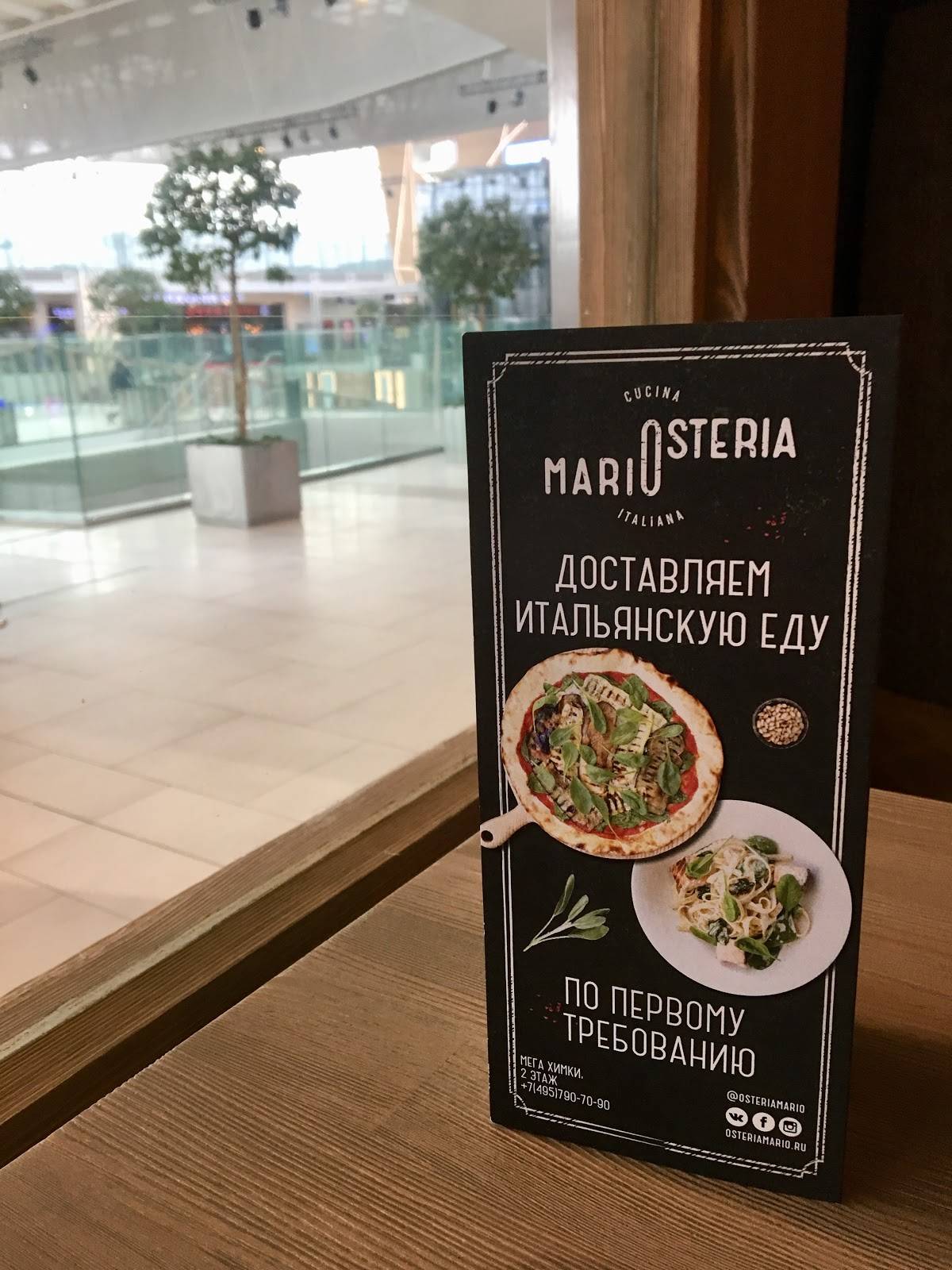 Osteria Mario меню