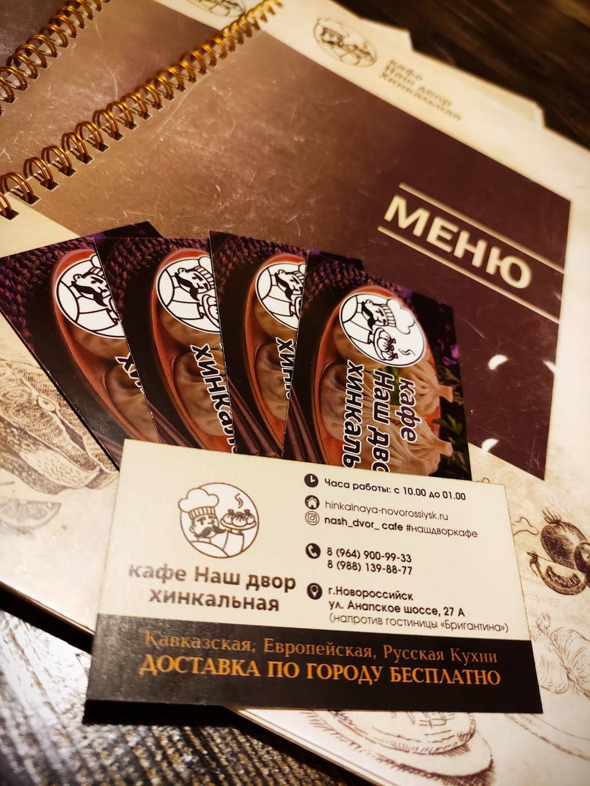 Наш двор меню
