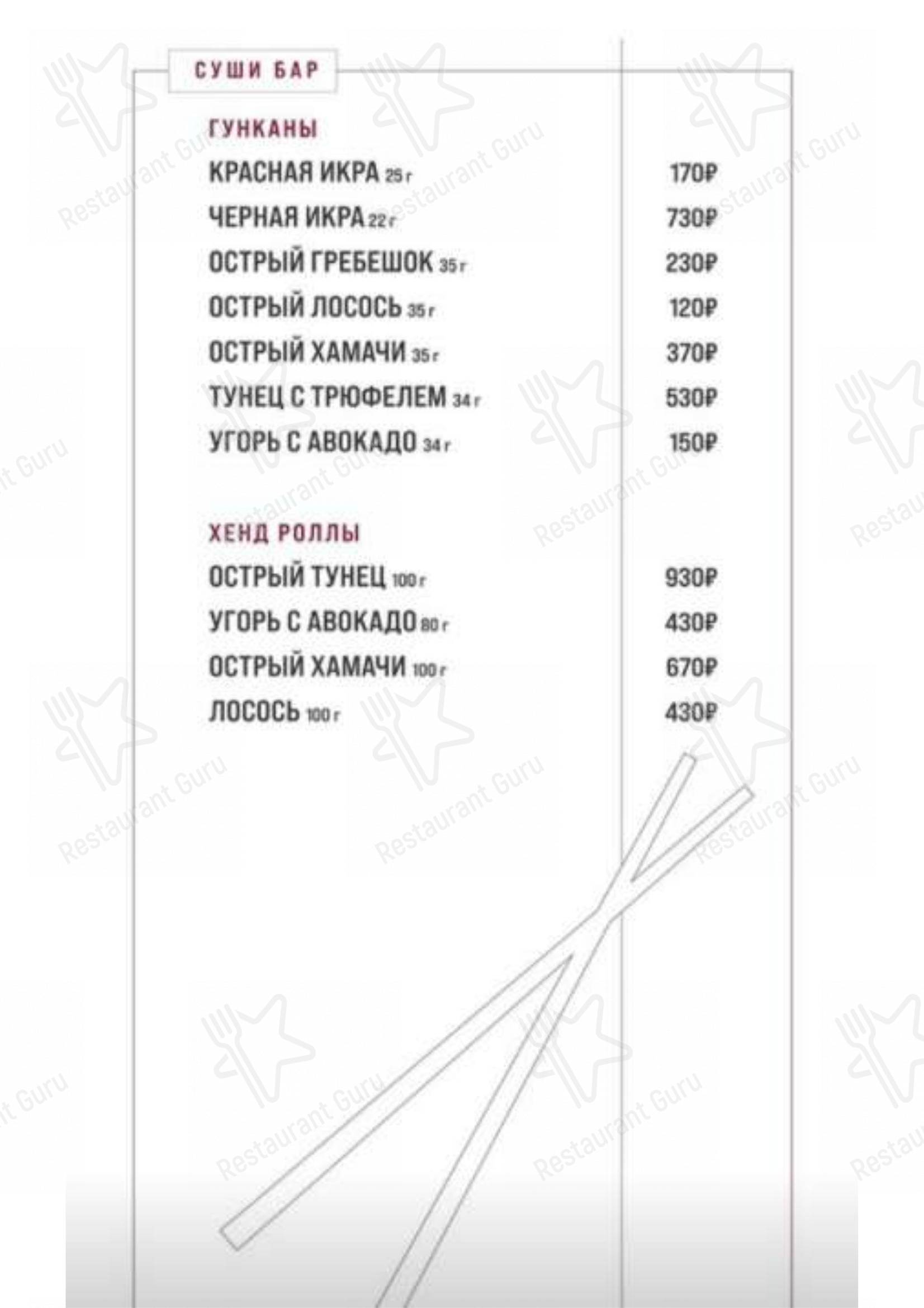 Меню ресторана Oyabun